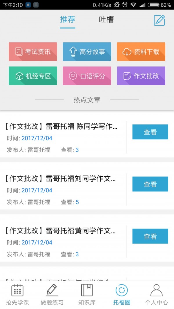 雷哥托福手机版下载_雷哥托福安卓版下载