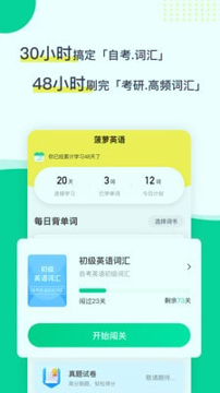 菠萝英语手机版下载_菠萝英语安卓版下载