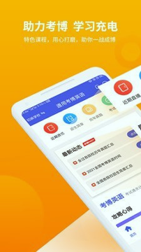 考博英语题库手机版下载_考博英语题库安卓版下载