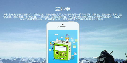 算料宝手机版下载_算料宝安卓版下载