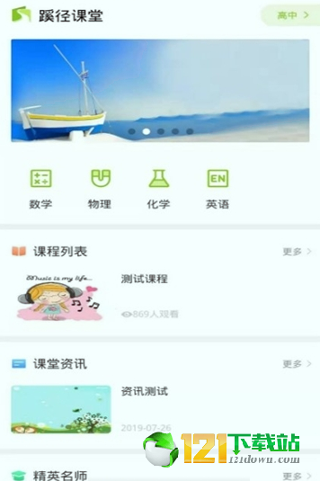 蹊径课堂手机版下载_蹊径课堂安卓版下载