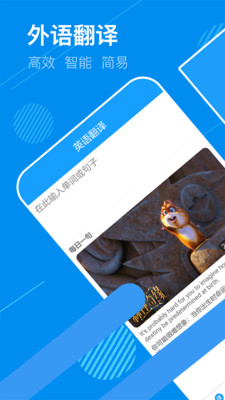 英语翻译官手机版下载_英语翻译官安卓版下载