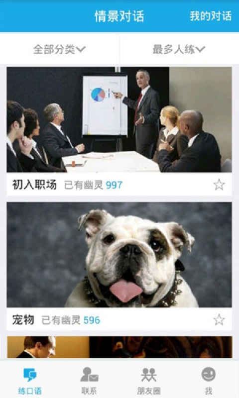 陪我练口语手机版下载_陪我练口语安卓版下载