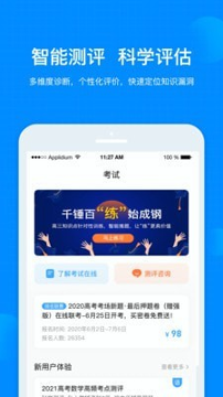 考试在线手机版下载_考试在线安卓版下载