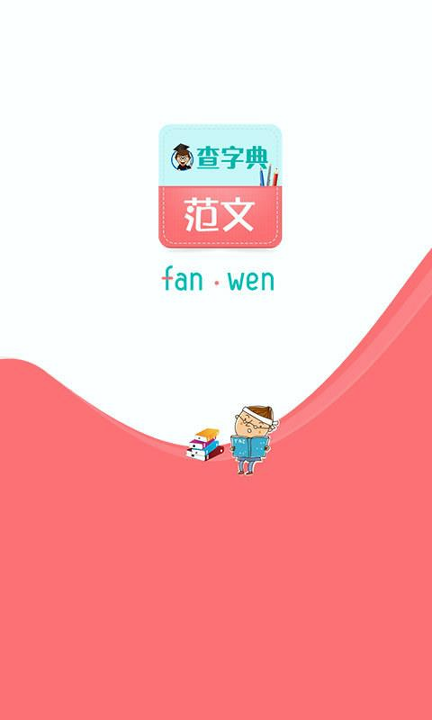 范文大全手机版下载_范文大全安卓版下载