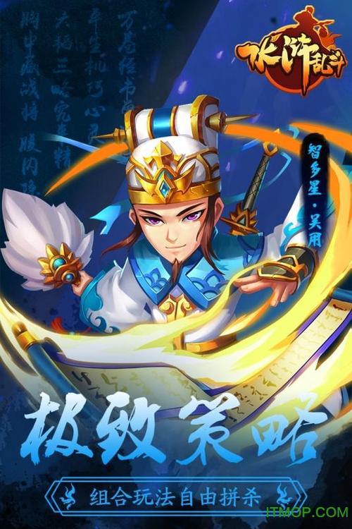 水浒英雄大乱斗无敌版官网下载app_水浒英雄大乱斗无敌版手游攻略_安卓苹果最新版本