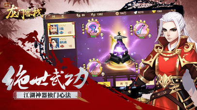 新龙门客栈手机版下载