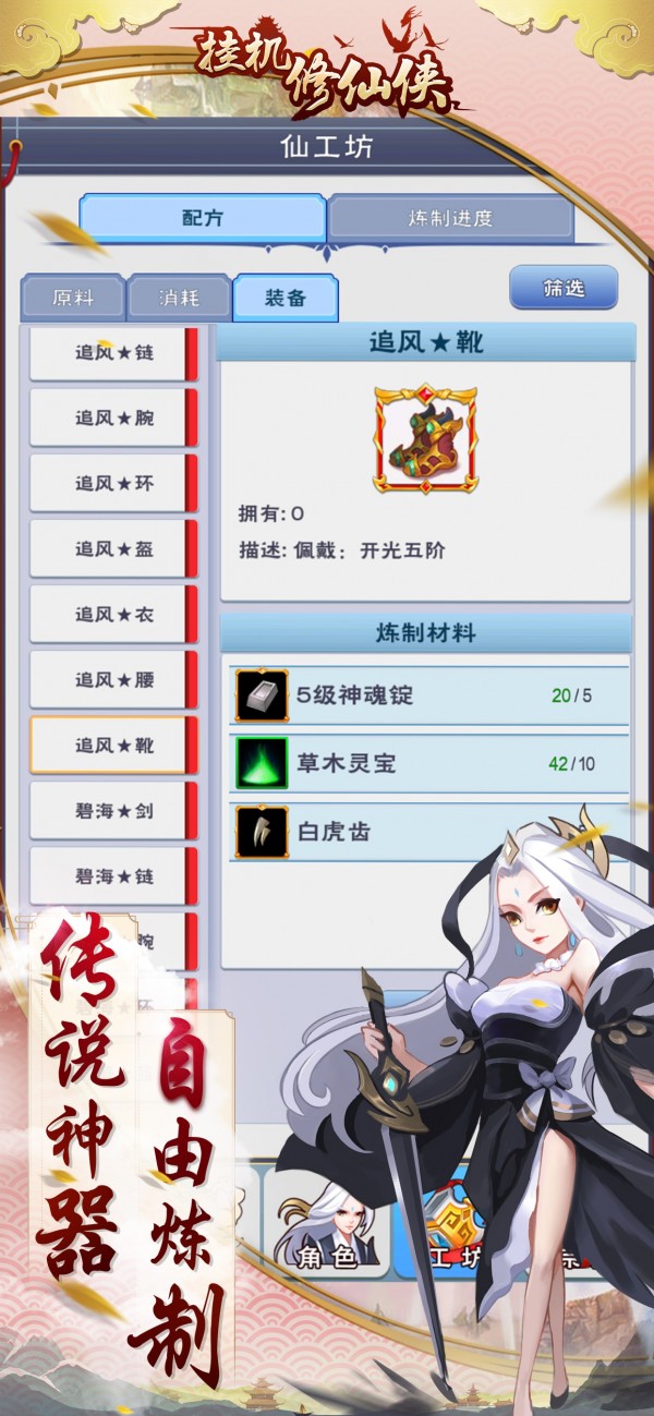 放置仙缘手机版下载_放置仙缘安卓版下载