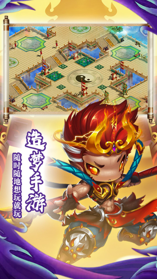 真西游手机版下载