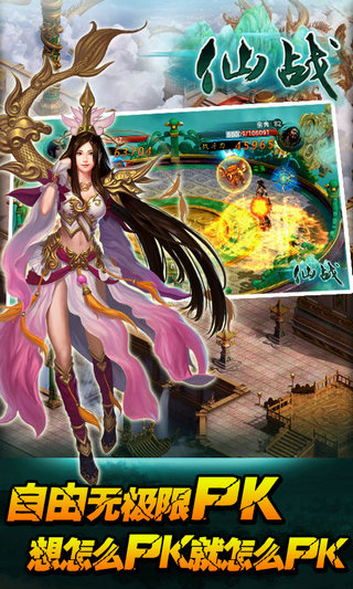 三界仙战手机版下载