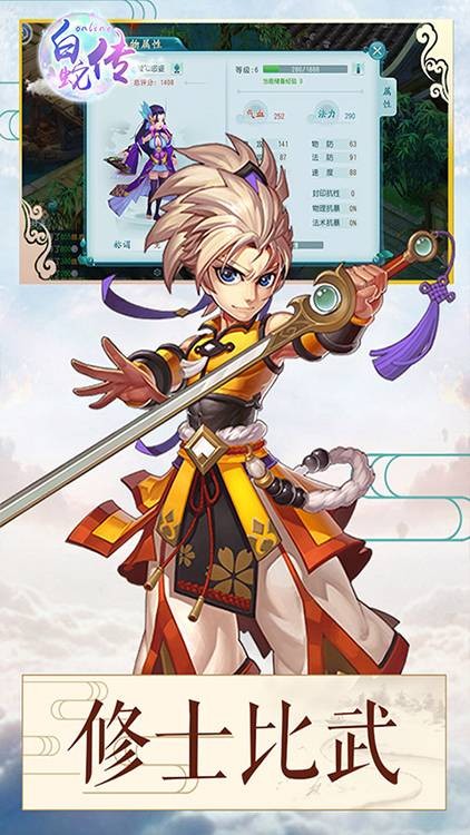 白蛇传手机版下载