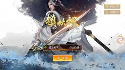 镇妖诀手机版下载_镇妖诀安卓版下载