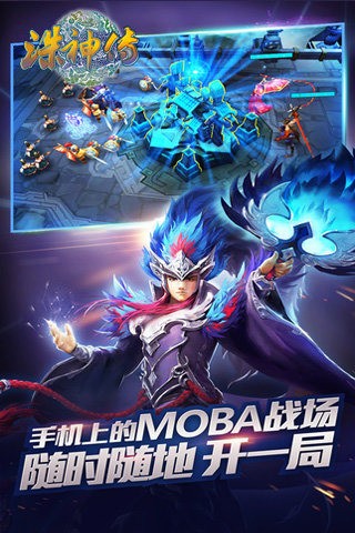 诛神传三年经典手机版下载