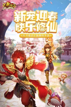 天书奇谈觉醒手机版下载_天书奇谈觉醒安卓版下载