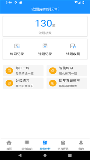 软题库手机版下载_软题库安卓版下载