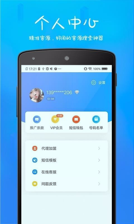 爱客源手机版下载_爱客源安卓版下载