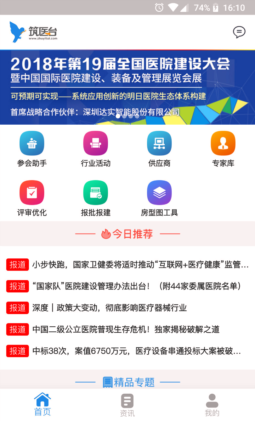 筑医台手机版下载_筑医台安卓版下载