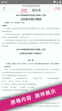 高考真题手机版下载_高考真题安卓版下载