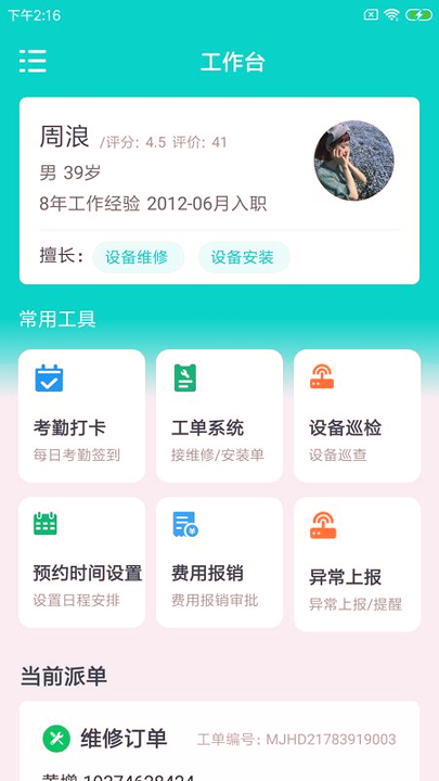 金翰云健工手机版下载_金翰云健工安卓版下载