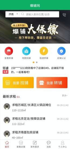 爆铺网手机版下载_爆铺网安卓版下载