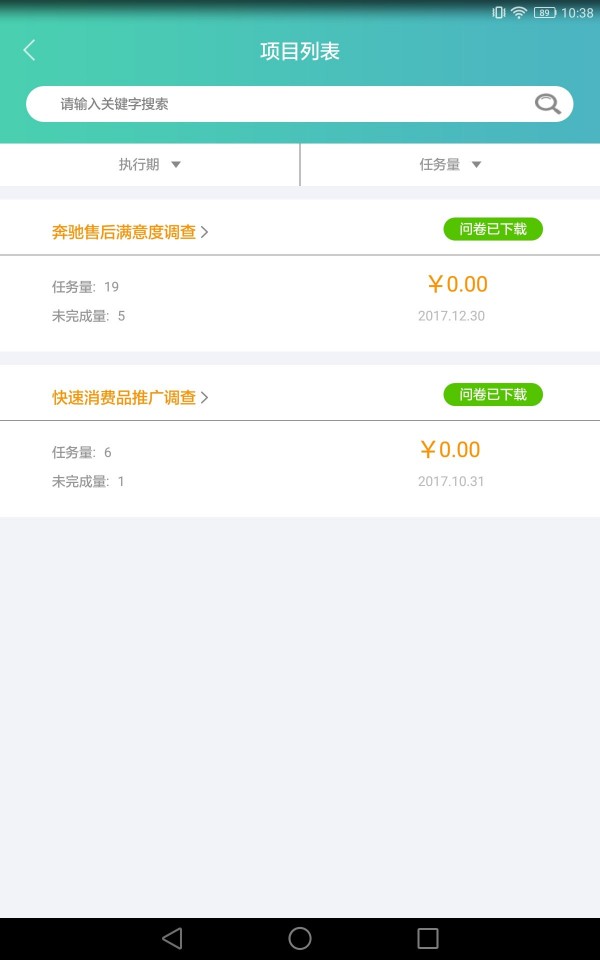 调研助手手机版下载_调研助手安卓版下载