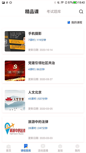 联学堂手机版下载_联学堂安卓版下载