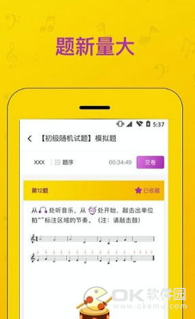 音基考试手机版下载_音基考试安卓版下载