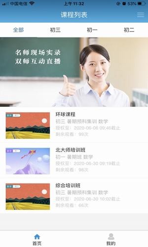 美程云课堂手机版下载