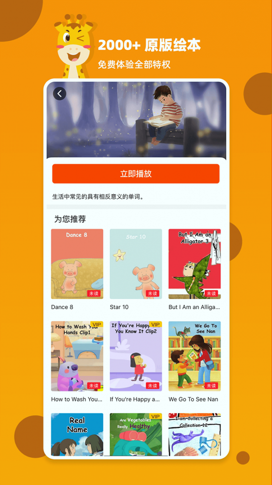 百见绘本手机版下载_百见绘本安卓版下载