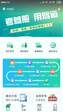 驾道学车手机版下载_驾道学车安卓版下载