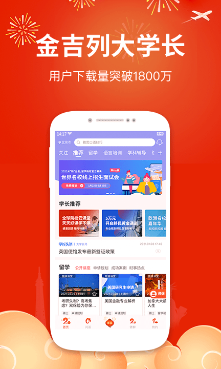 金吉列大学长手机版下载_金吉列大学长安卓版下载