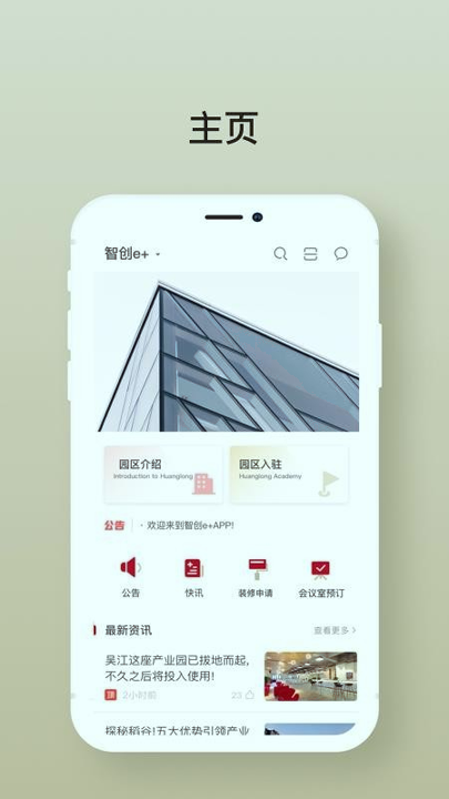 科创E家手机版下载_科创E家安卓版下载
