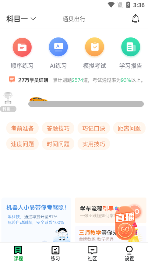 通贝出行手机版下载_通贝出行安卓版下载