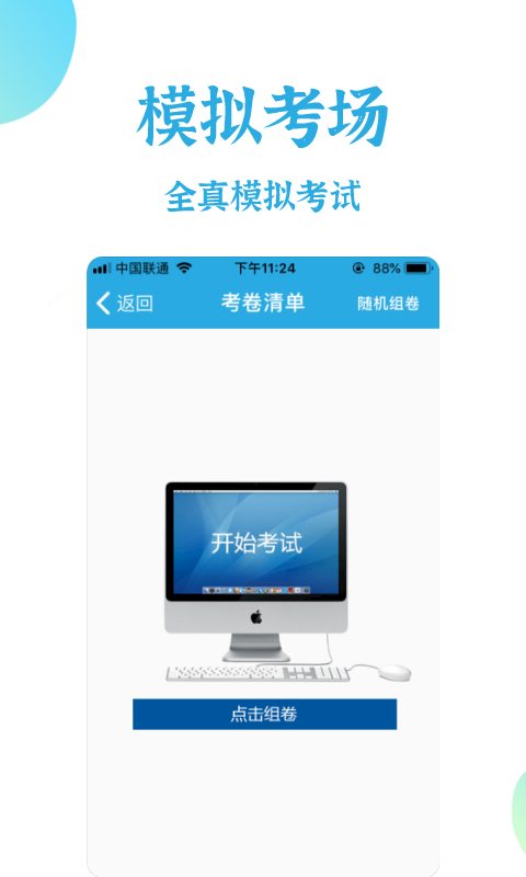 飞行员考试手机版下载_飞行员考试安卓版下载