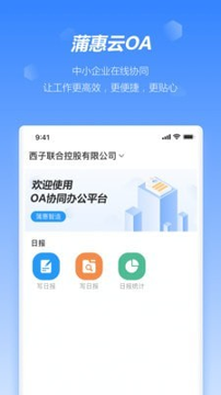 蒲惠云OA手机版下载_蒲惠云OA安卓版下载