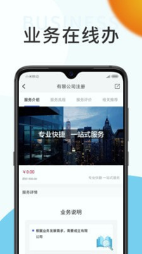 顺捷办手机版下载_顺捷办安卓版下载