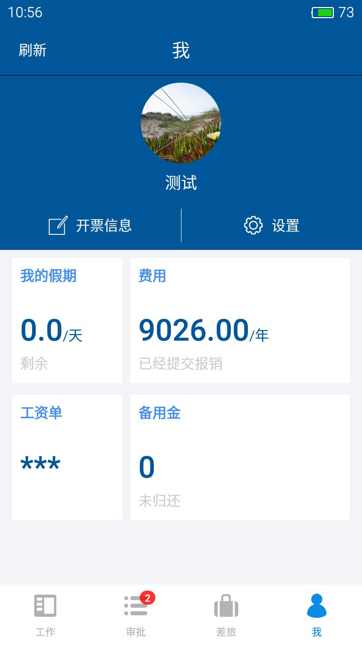 简约费控手机版下载_简约费控安卓版下载