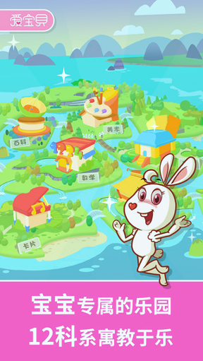 爱宝贝早教全计划手机版下载_爱宝贝早教全计划安卓版下载