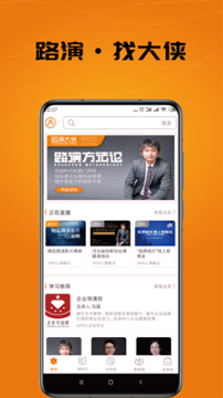 路演大侠手机版下载_路演大侠安卓版下载