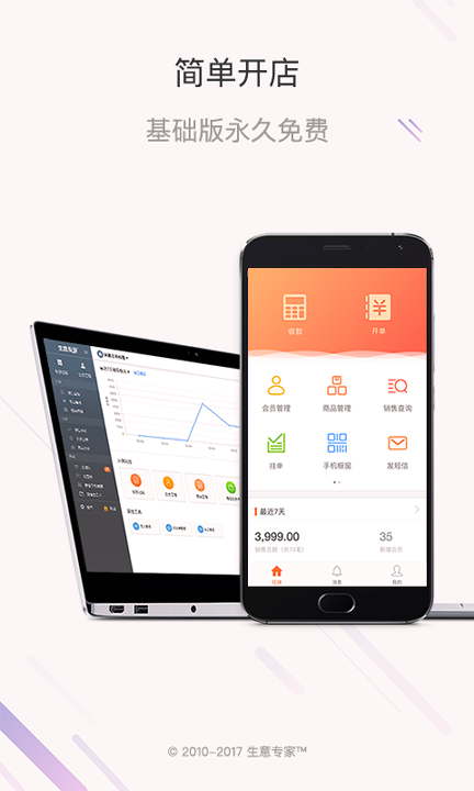 生意专家进销存手机版下载_生意专家进销存安卓版下载