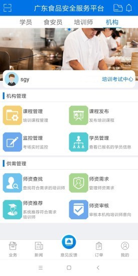 食品安全服务平台手机版下载_食品安全服务平台安卓版下载