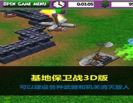 保卫基地战手游下载_保卫基地战官网下载_手机安卓苹果app