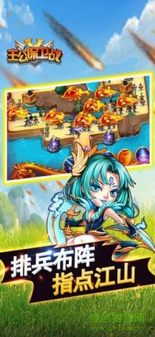 保卫主公手游下载_保卫主公官网下载_手机安卓苹果app