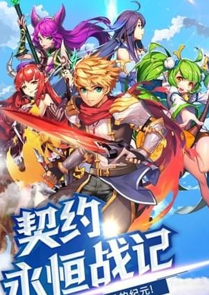 契约战记手机版下载