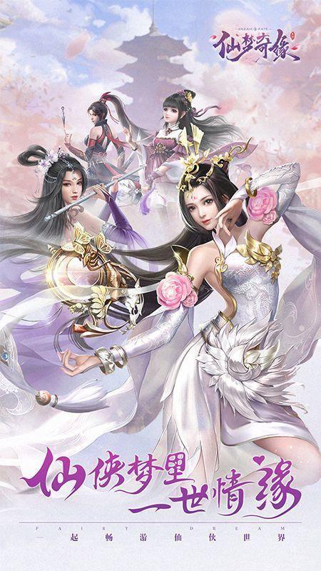 梦中奇缘手游下载_梦中奇缘官网下载_手机安卓苹果app