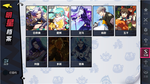 非人学园装备觉醒怎么调换