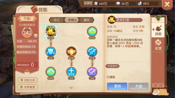 风之大陆转职圣骑士怎么加点