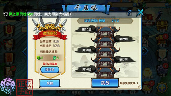 花千骨手游千层塔170怎么打