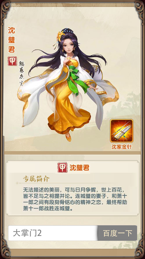 大掌门2割鹿组合怎么玩