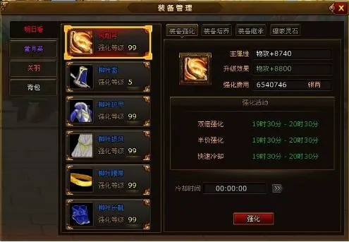 刀剑天下装备强化系统怎么玩